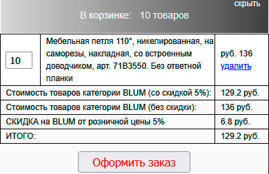 Корзинка заказа