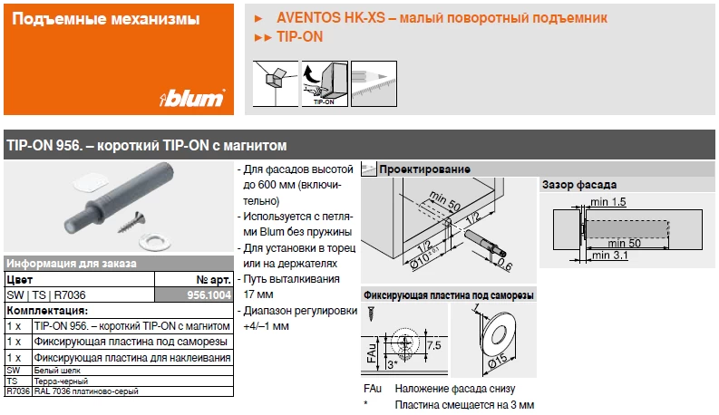 Установка Типон для АВЕНТОС HK-XS TIP-ON.