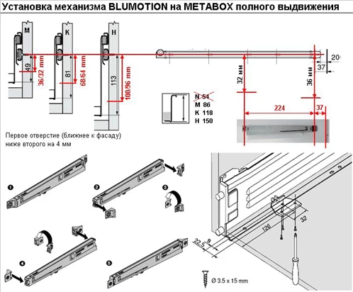 Инструкция, установка доводчика (Blumotion) на Метабокс полного выдвижения..