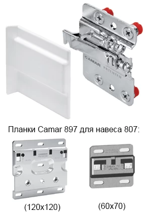CAMAR 808: фиксатор системы антиопрокидывания.