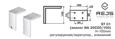Опора мебельная ST01. Rejs.