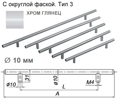 Ручки  рейлинговые: RE10 d10 (тип 3).  Хром глянец. Amix. Китай.