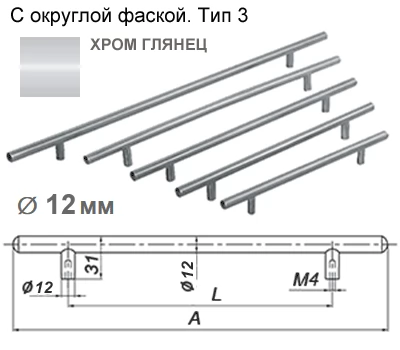 Ручки  рейлинговые: RE d12 (тип 2).  Хром глянец. Amix. Китай.