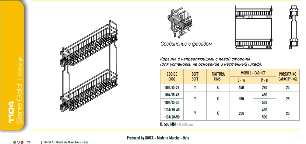 Размеры карго  Inoxa GOLD 1104.