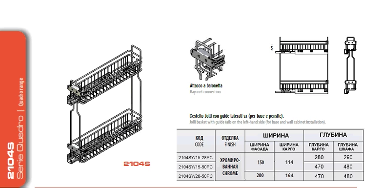 Размеры карго Inoxa Quadro 2104SY