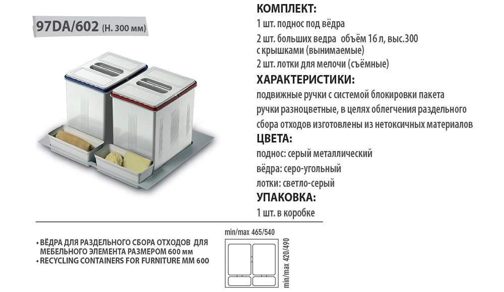 Характеристики контейнера для раздельного сбора  мусора.  Inoxa Divisione Plast 97DA/602.
