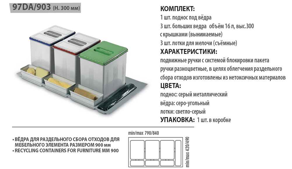 Характеристики контейнера для раздельного сбора  мусора.  Inoxa Divisione Plast 97DA/903.