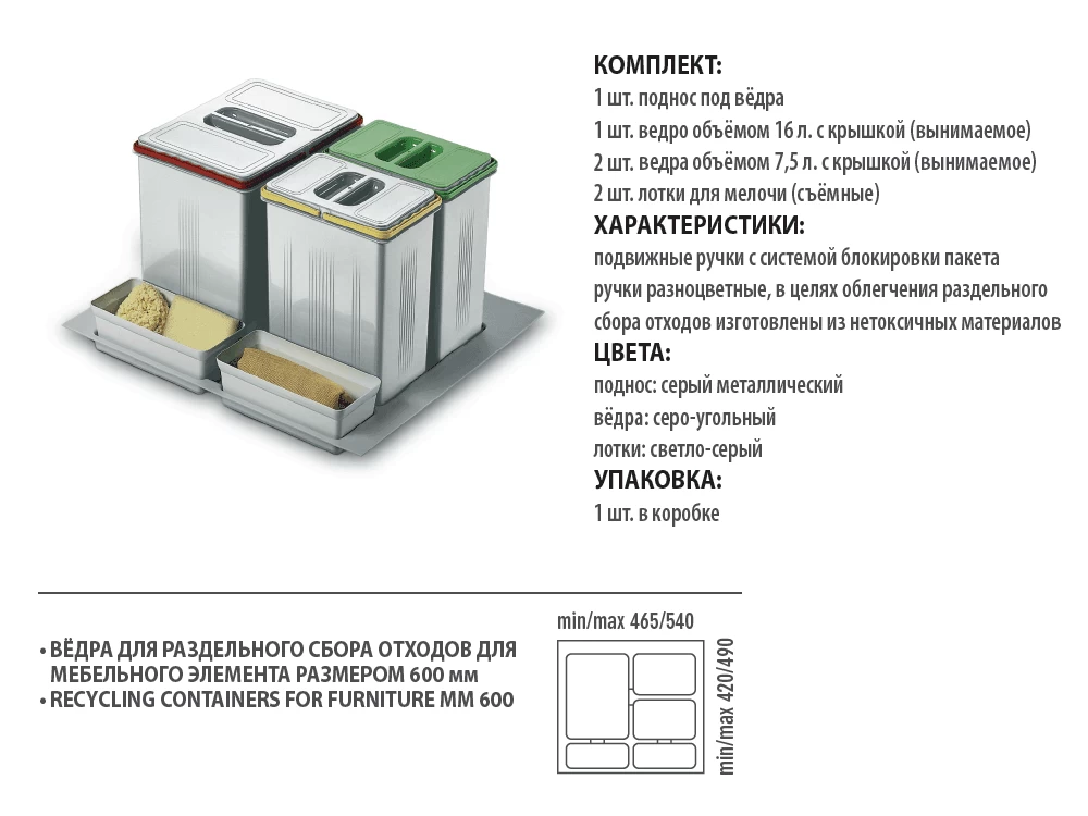 Характеристики контейнера для раздельного сбора  мусора.  Inoxa Divisione Plast 97DA/6012.