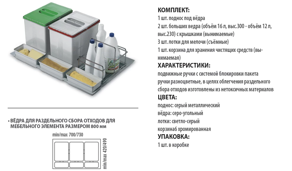 Характеристики контейнера для раздельного сбора  мусора.  Inoxa Divisione Plast 97DA/802D.