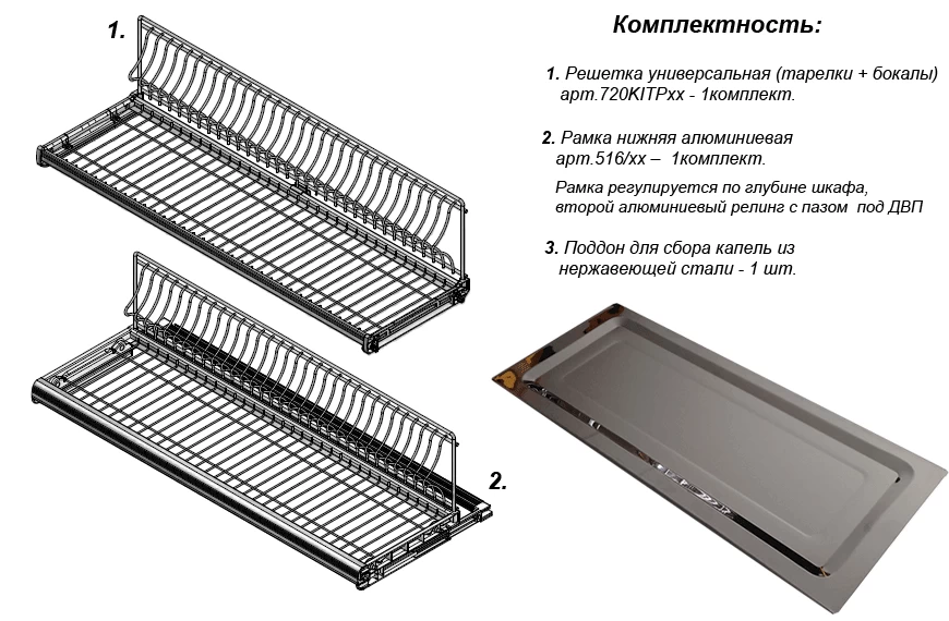 Комплектоность одноуровневой сушки Inoxa Style